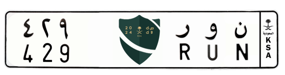 لوحة ن و ر 429